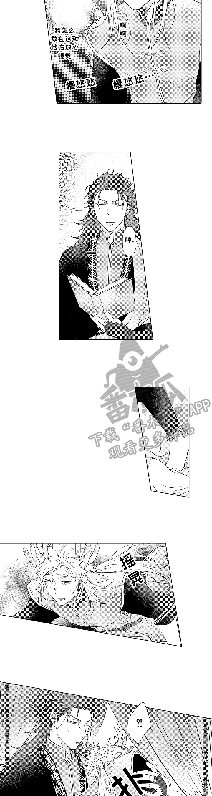 《白色的野兽》第9章睡眠 第3页