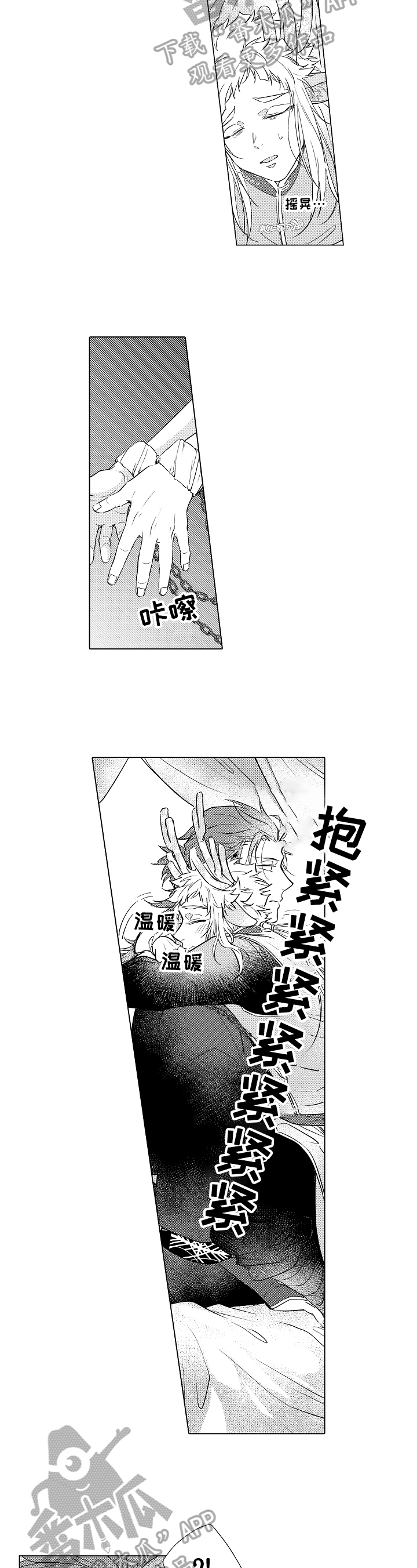 《白色的野兽》第9章睡眠 第5页