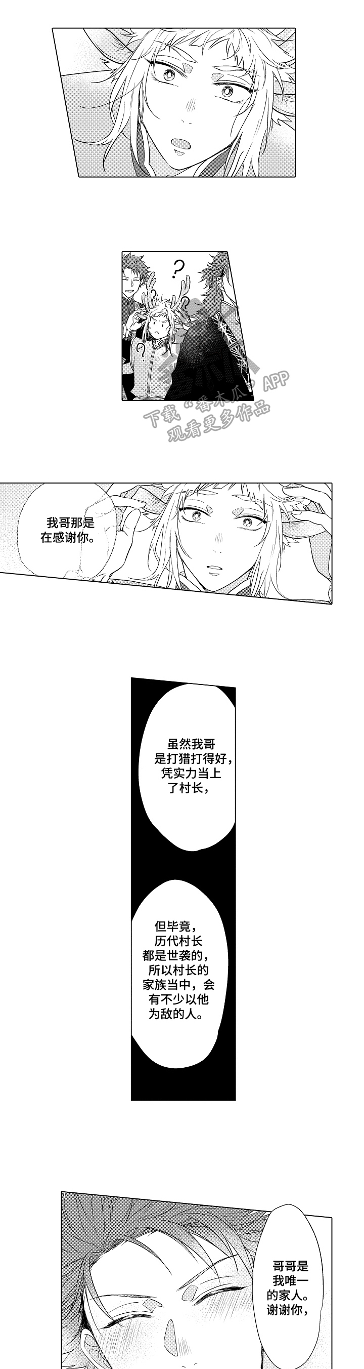 《白色的野兽》第8章保护 第1页