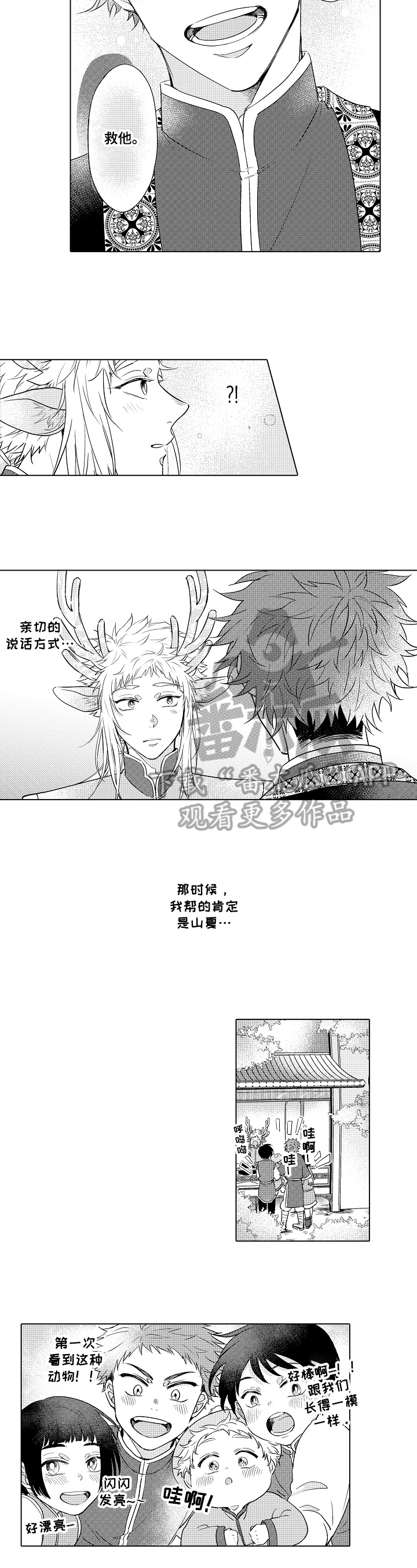 《白色的野兽》第8章保护 第2页