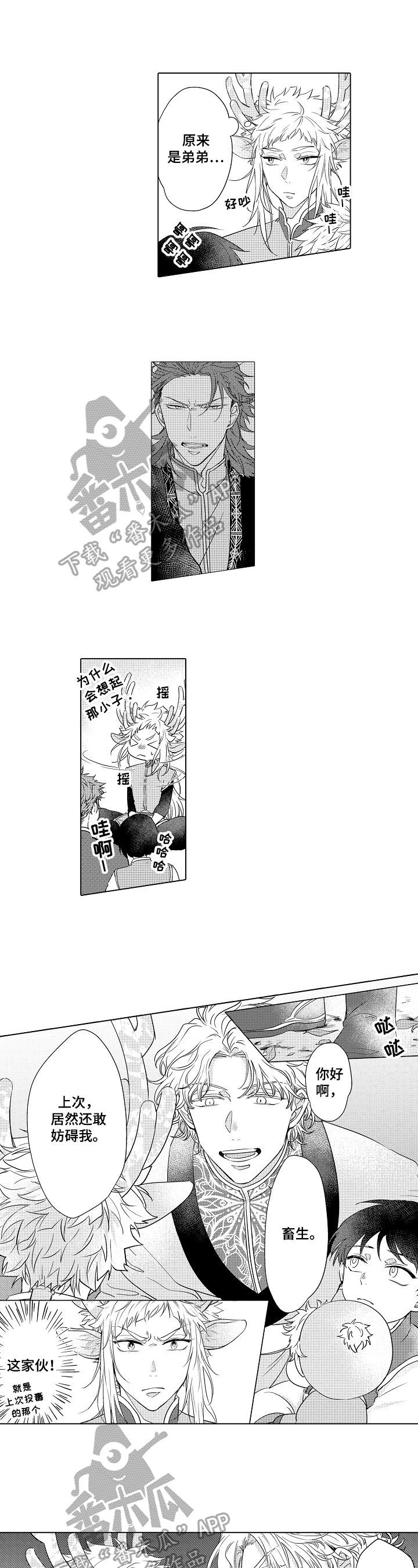 《白色的野兽》第8章保护 第3页