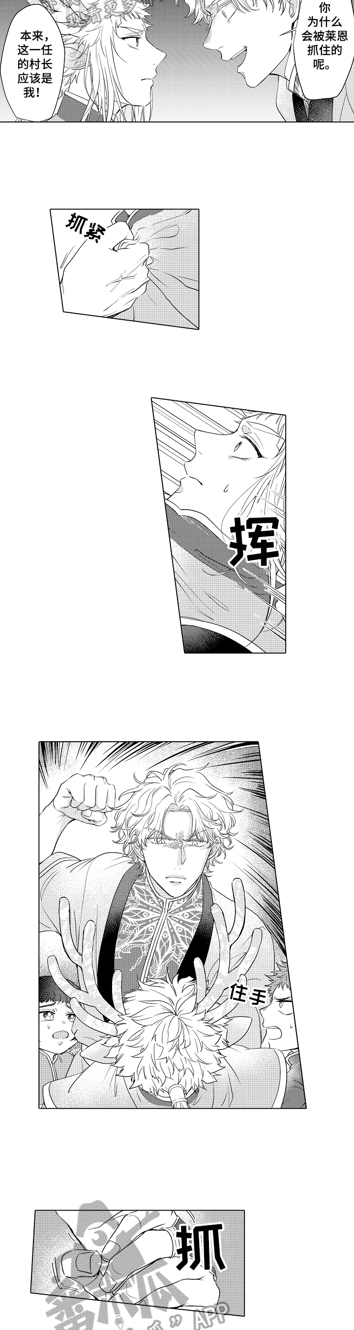 《白色的野兽》第8章保护 第4页
