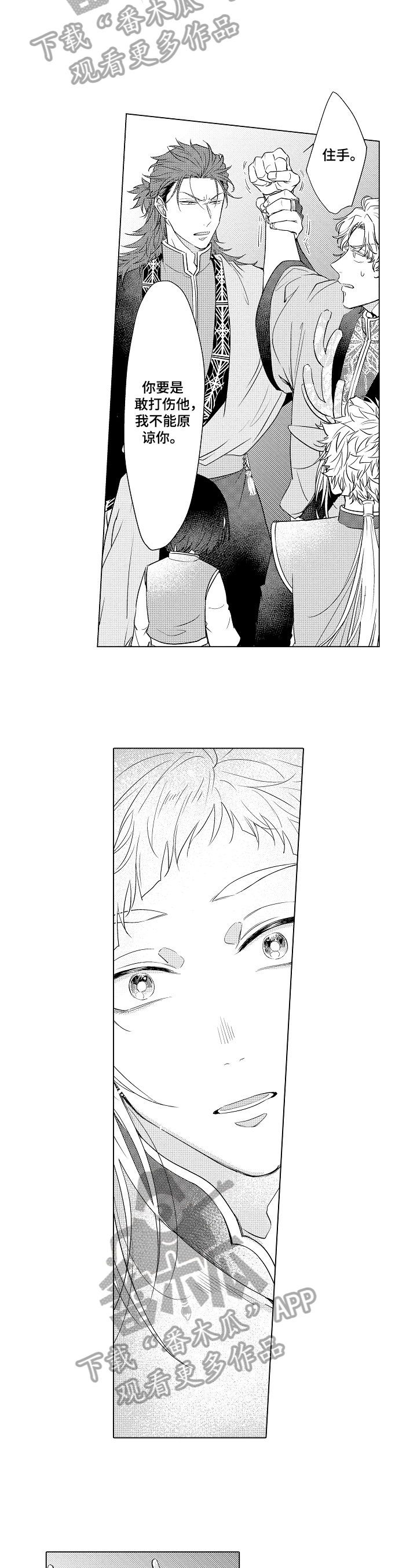 《白色的野兽》第8章保护 第5页