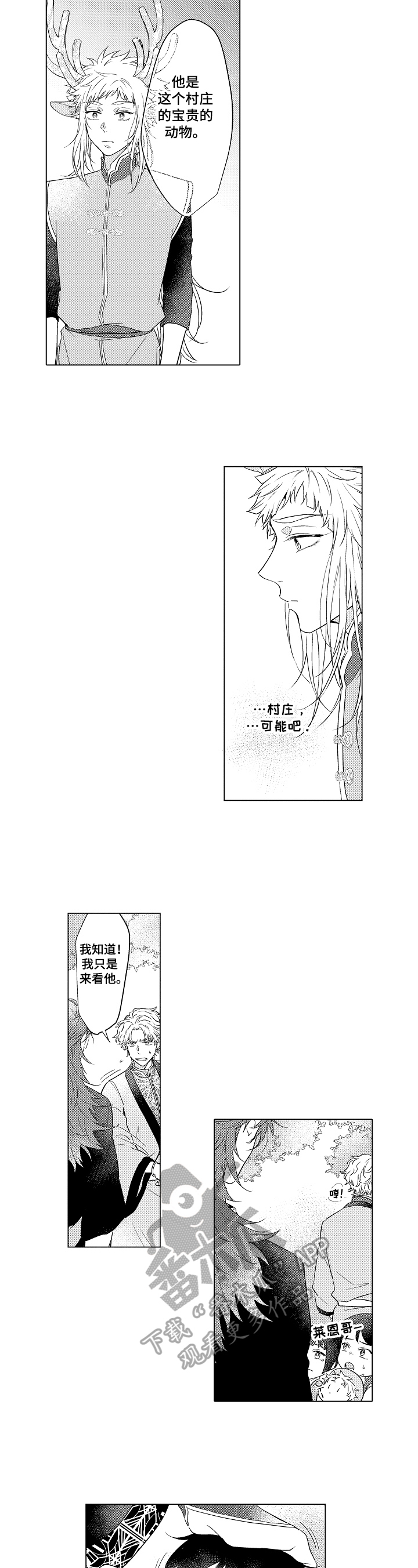 《白色的野兽》第8章保护 第6页