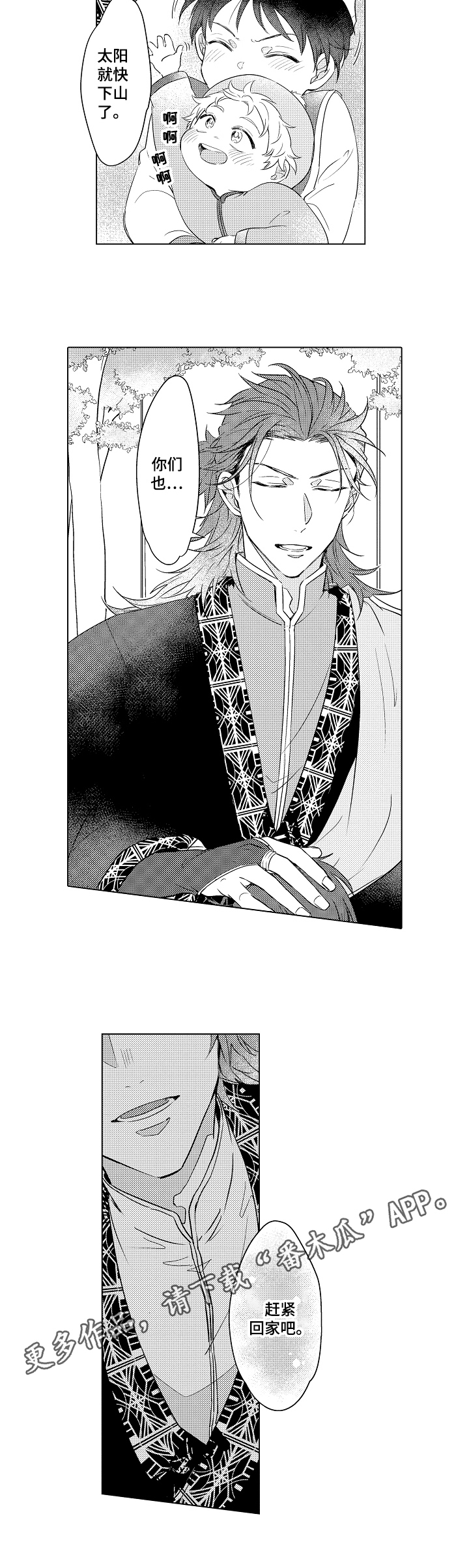 《白色的野兽》第8章保护 第7页
