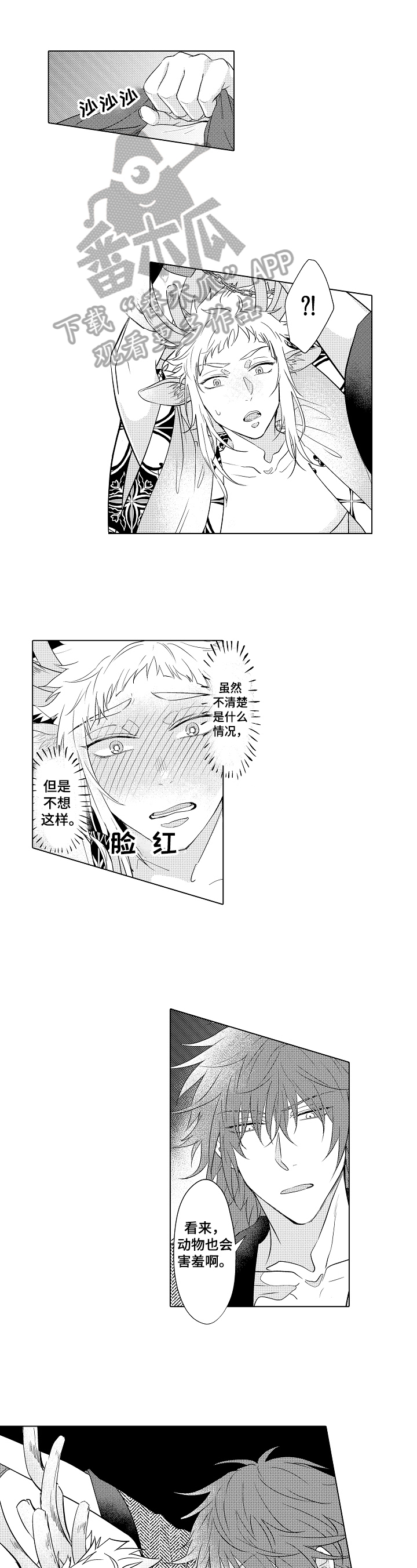 《白色的野兽》第5章沐浴 第1页