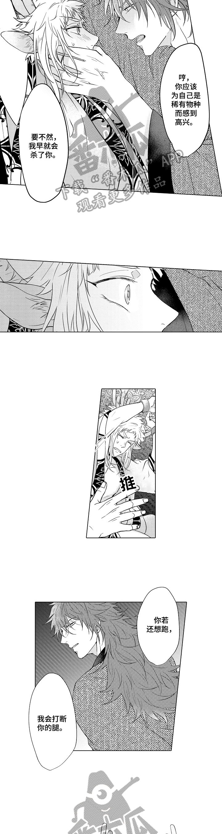 《白色的野兽》第5章沐浴 第2页