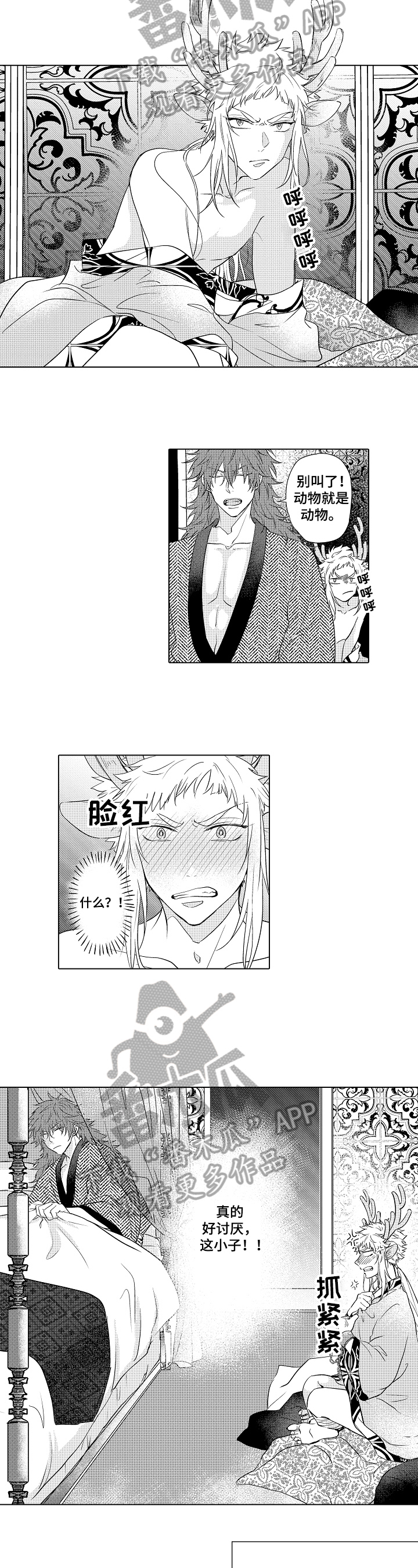 《白色的野兽》第5章沐浴 第3页
