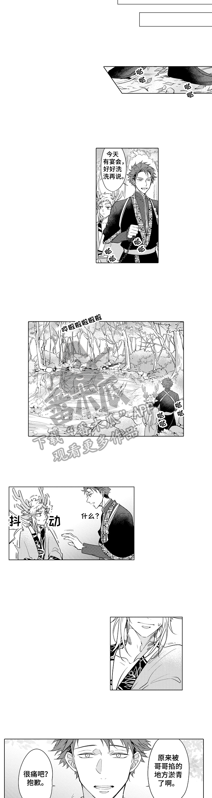 《白色的野兽》第5章沐浴 第4页