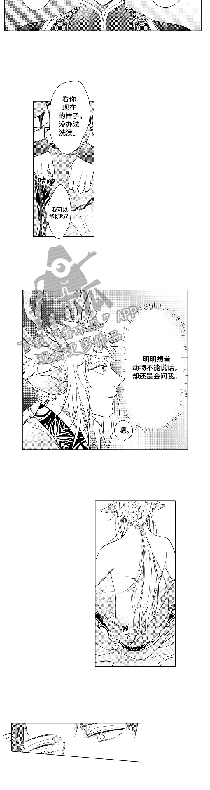 《白色的野兽》第5章沐浴 第5页