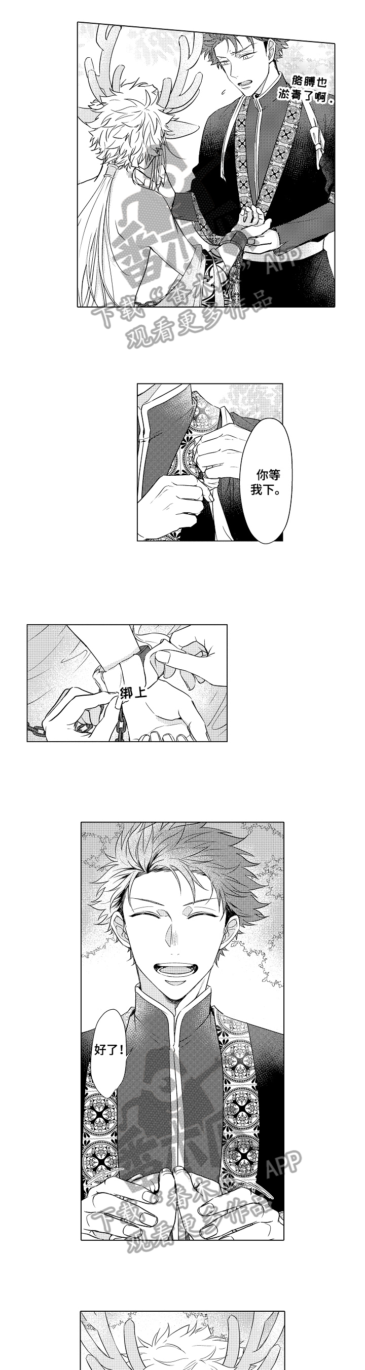《白色的野兽》第5章沐浴 第6页