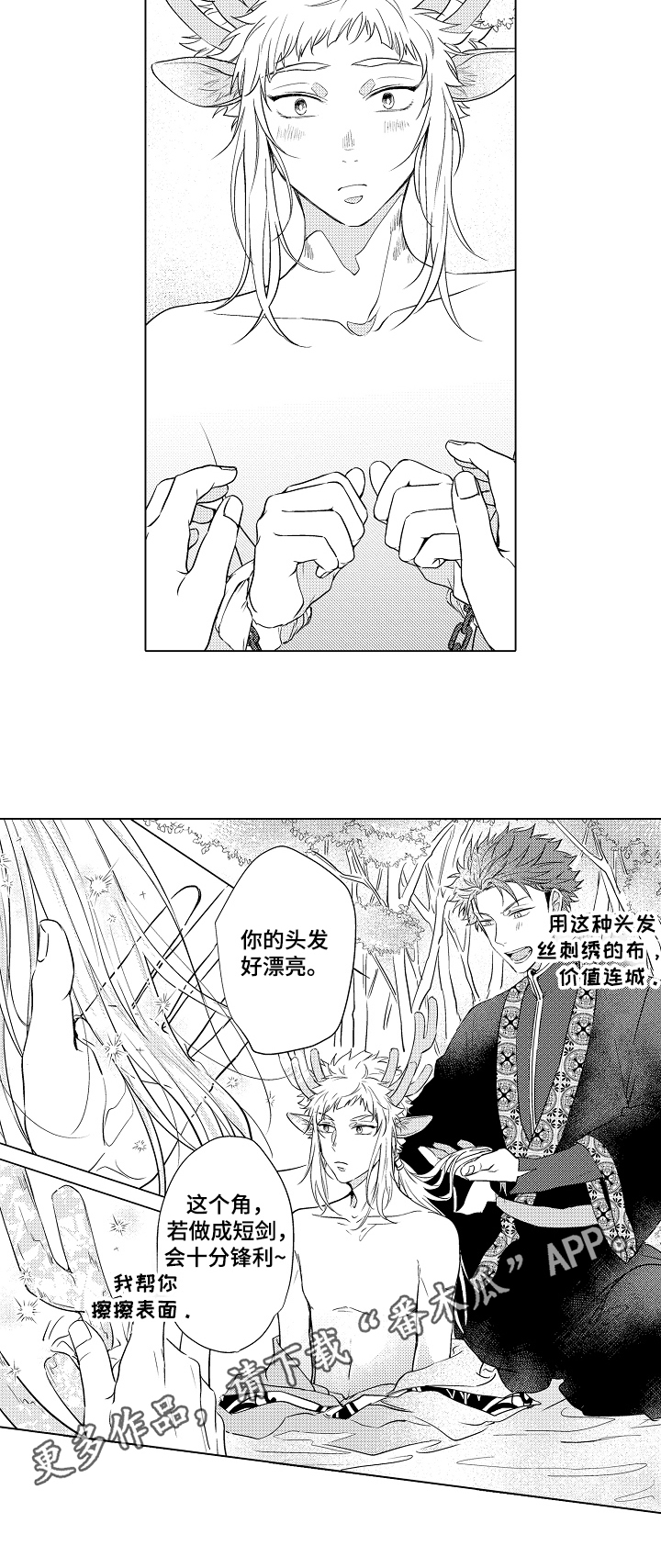 《白色的野兽》第5章沐浴 第7页