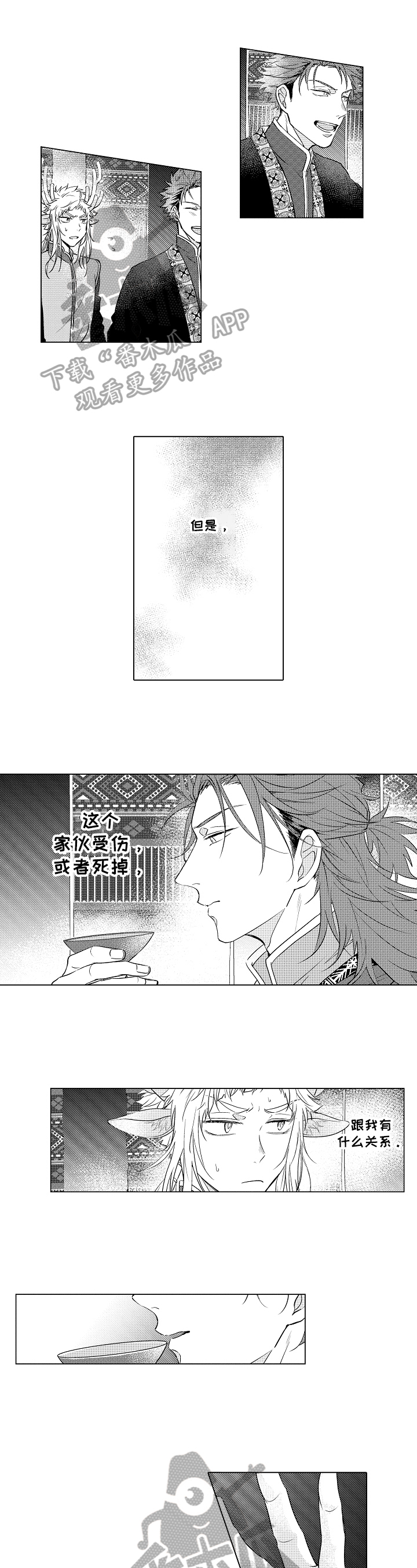 《白色的野兽》第7章有毒 第1页