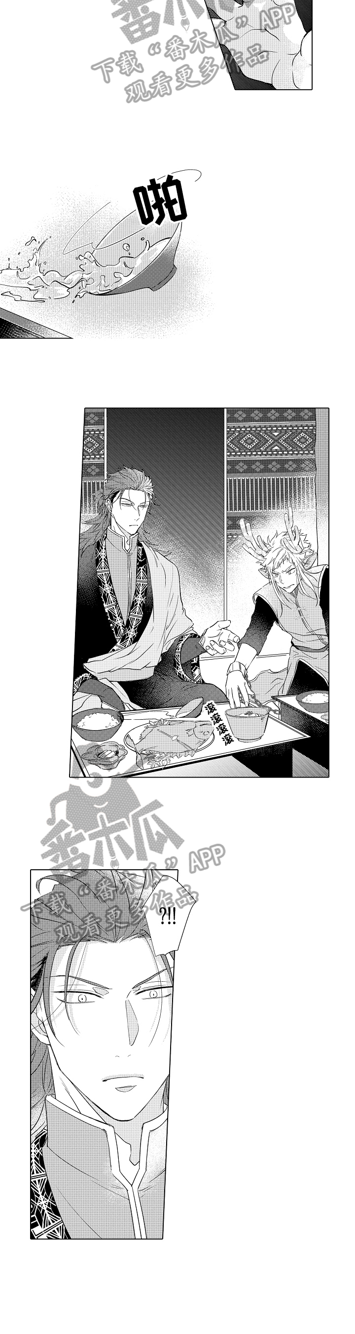 《白色的野兽》第7章有毒 第2页