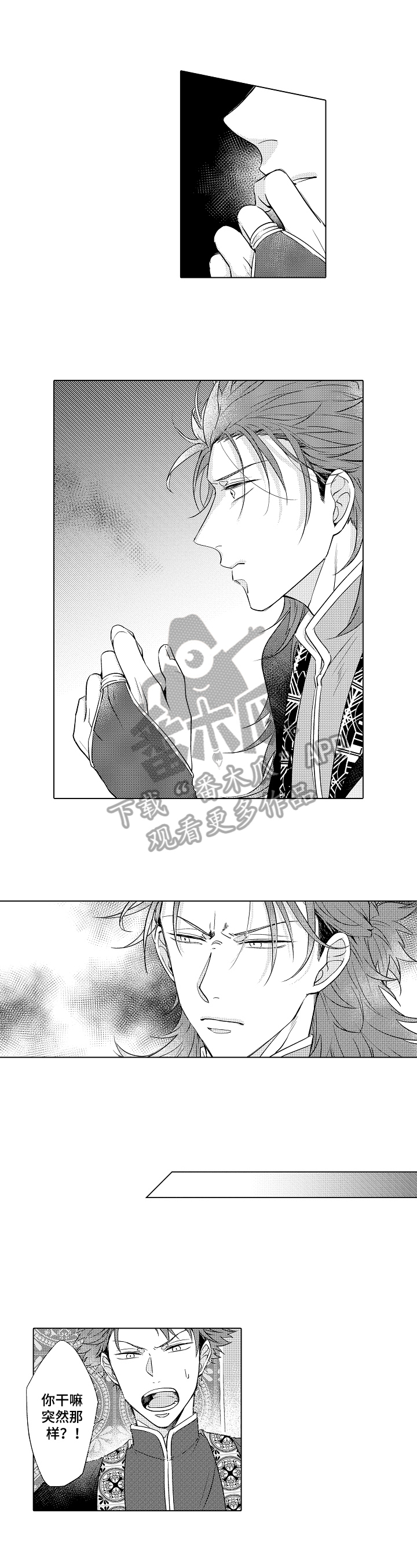 《白色的野兽》第7章有毒 第4页