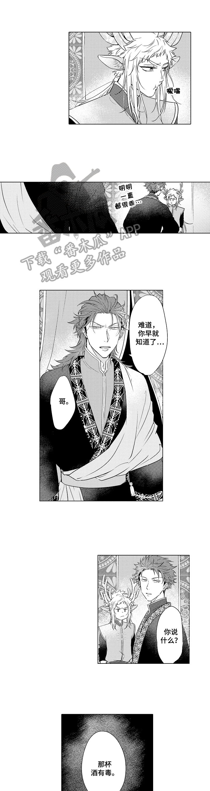 《白色的野兽》第7章有毒 第5页