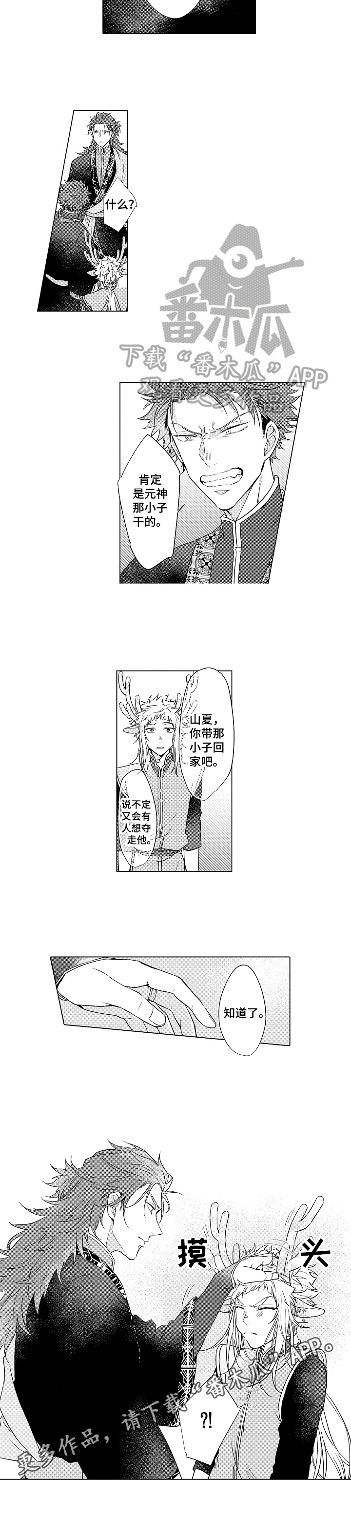 《白色的野兽》第7章有毒 第6页