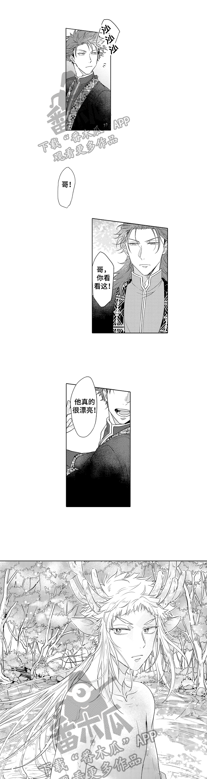 《白色的野兽》第6章察觉 第1页