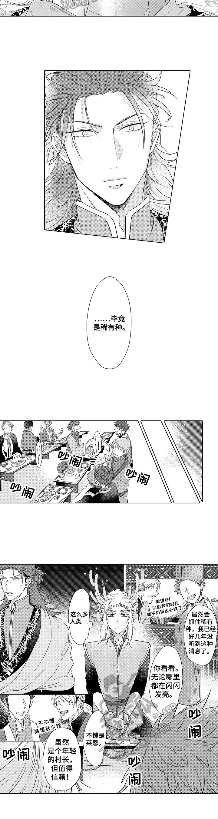 《白色的野兽》第6章察觉 第2页
