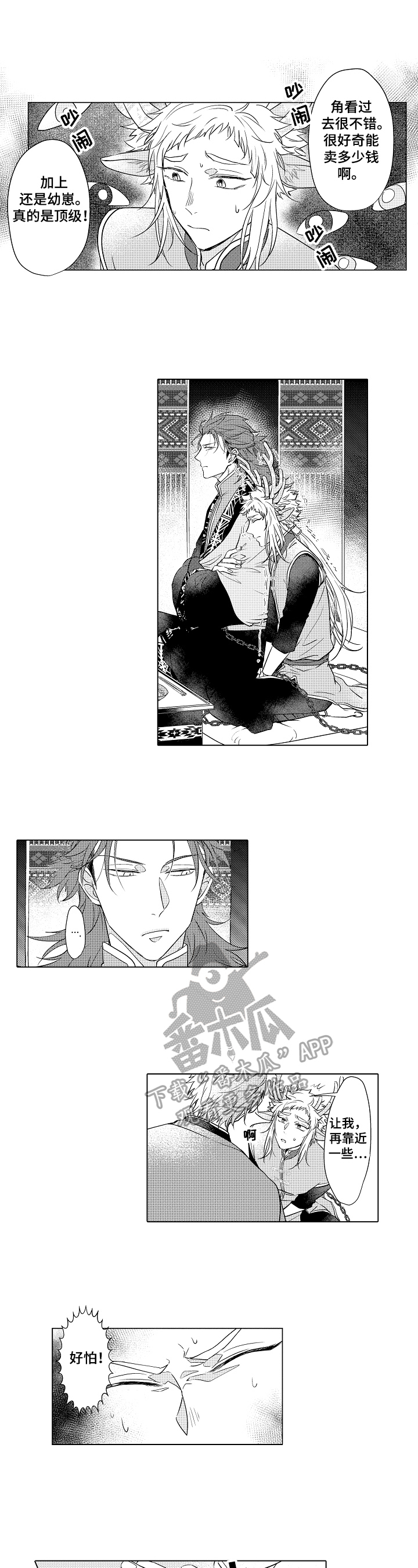 《白色的野兽》第6章察觉 第3页