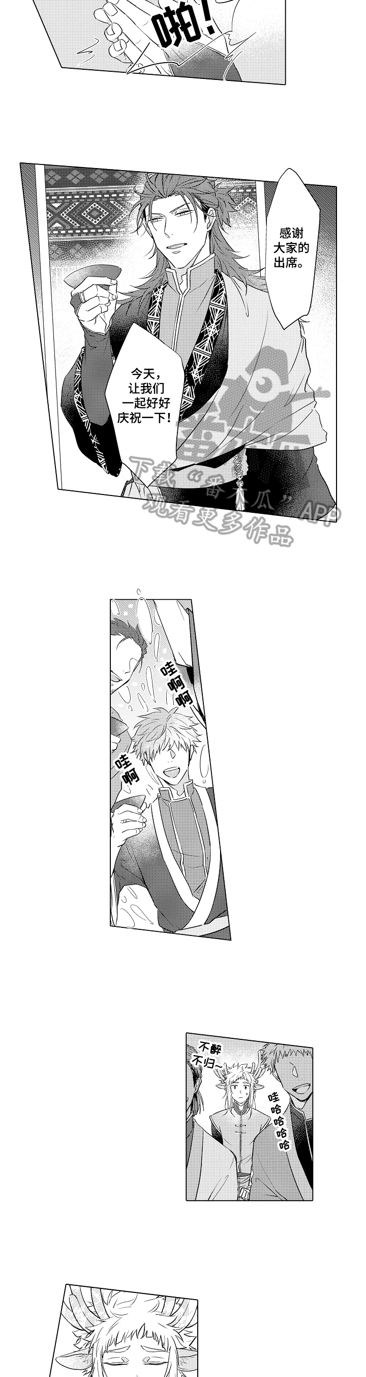 《白色的野兽》第6章察觉 第4页