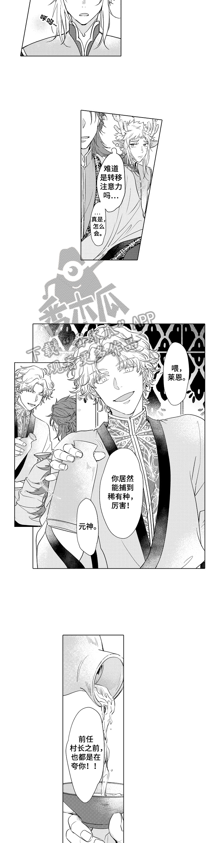 《白色的野兽》第6章察觉 第5页