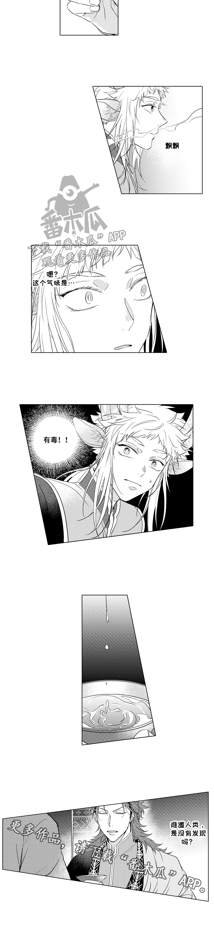 《白色的野兽》第6章察觉 第6页