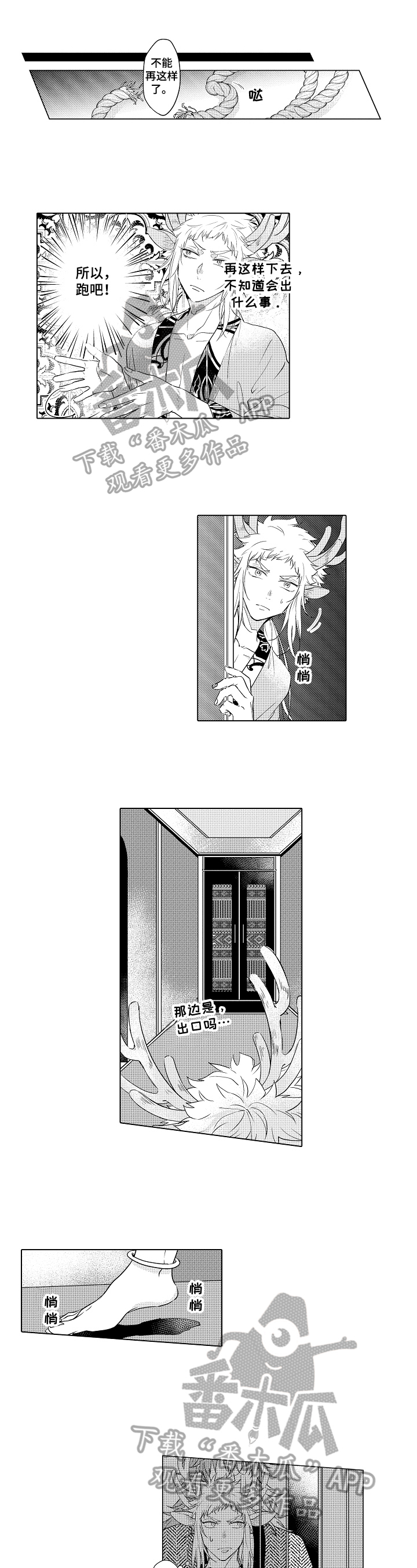 《白色的野兽》第4章检查 第1页