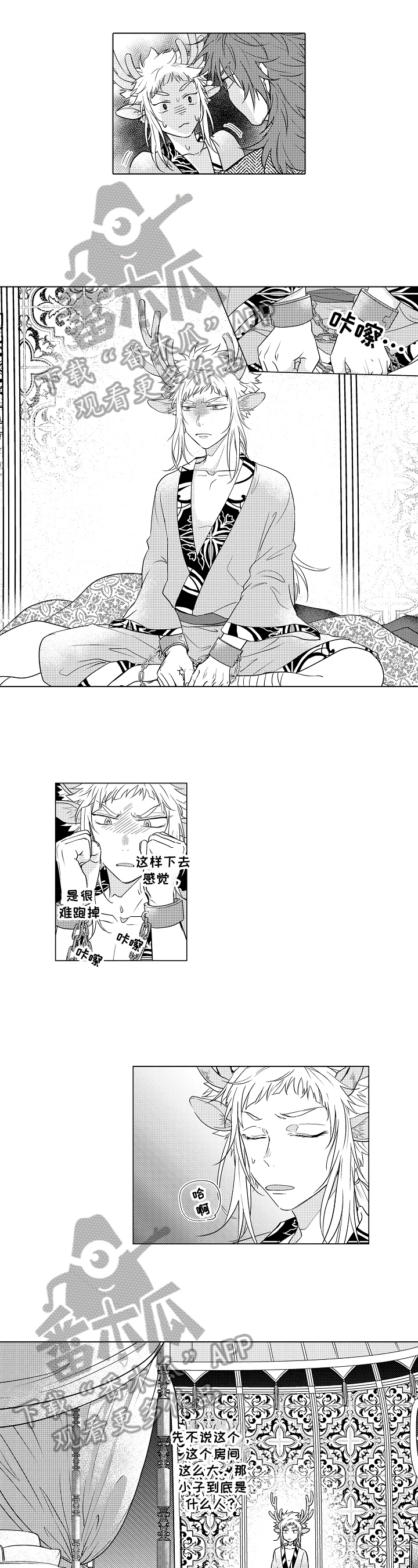 《白色的野兽》第4章检查 第3页