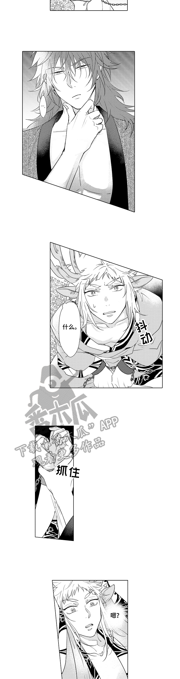 《白色的野兽》第4章检查 第5页
