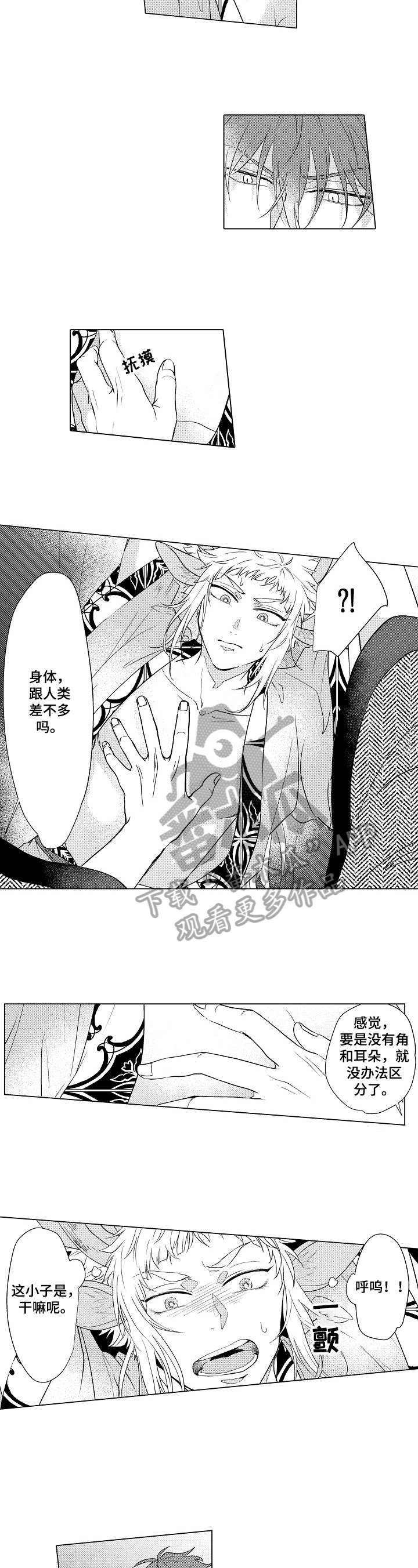 《白色的野兽》第4章检查 第6页