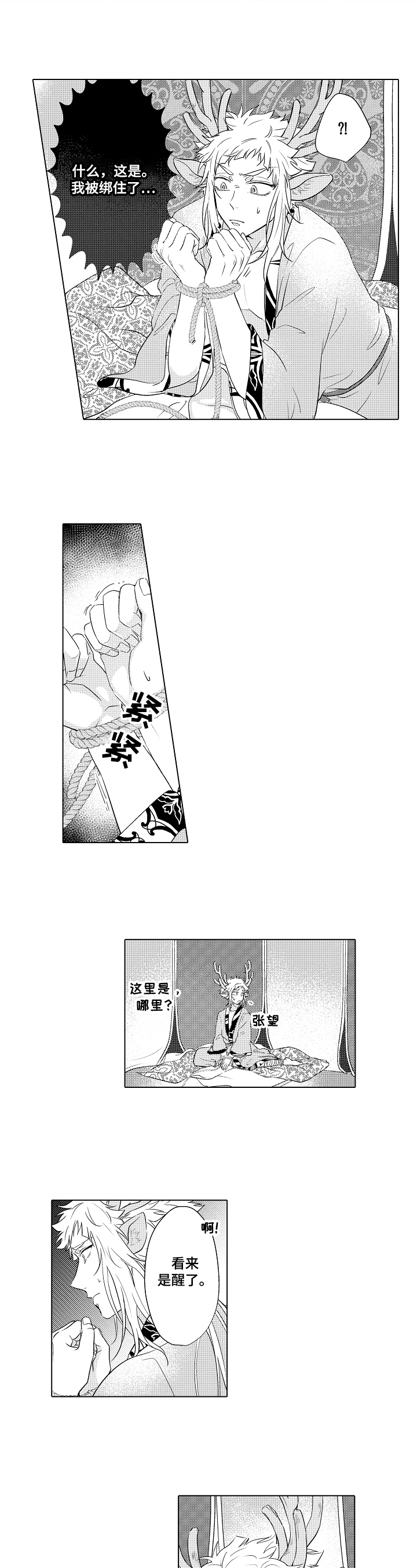 《白色的野兽》第3章不爽 第2页