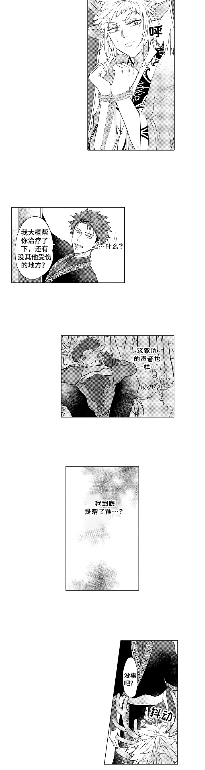《白色的野兽》第3章不爽 第3页