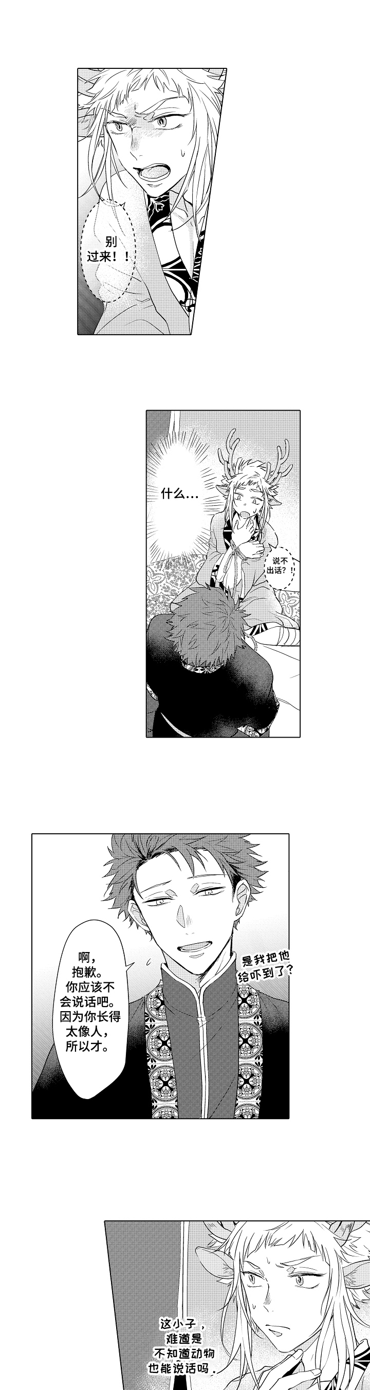 《白色的野兽》第3章不爽 第4页