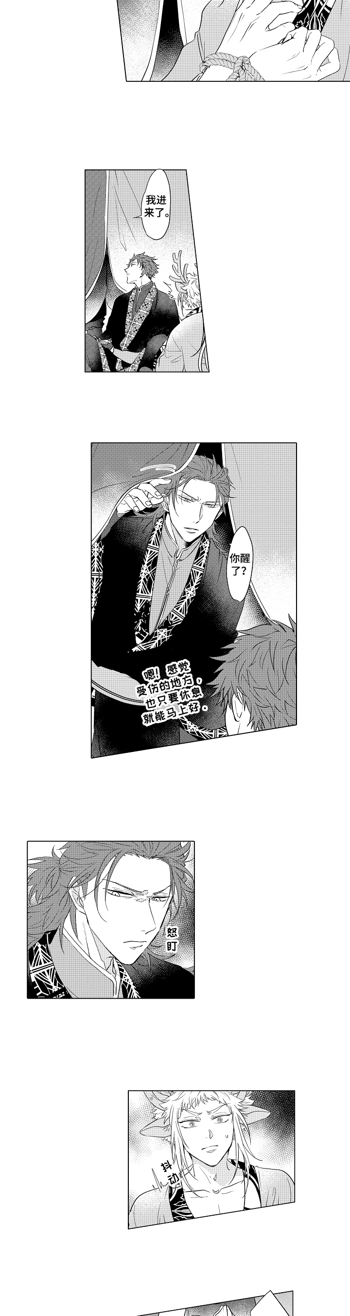 《白色的野兽》第3章不爽 第5页