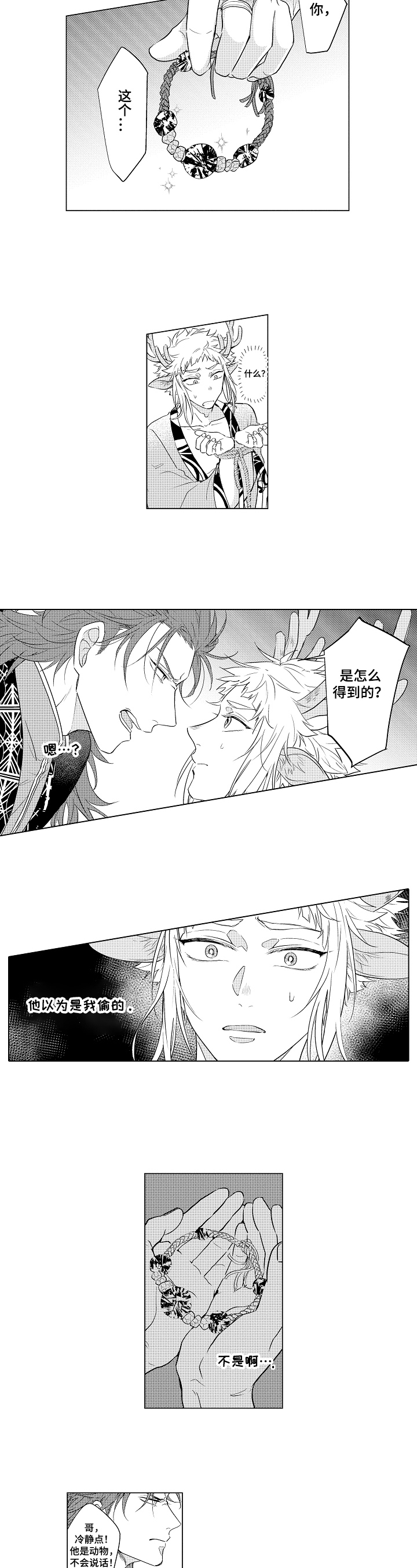 《白色的野兽》第3章不爽 第6页