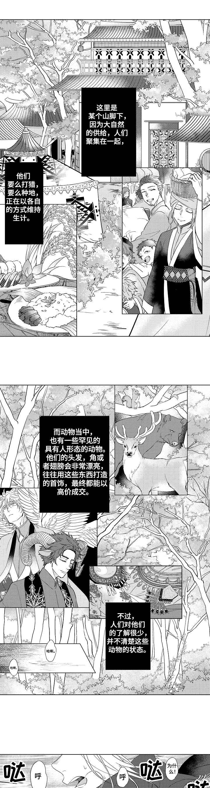 《白色的野兽》第2章质问 第1页
