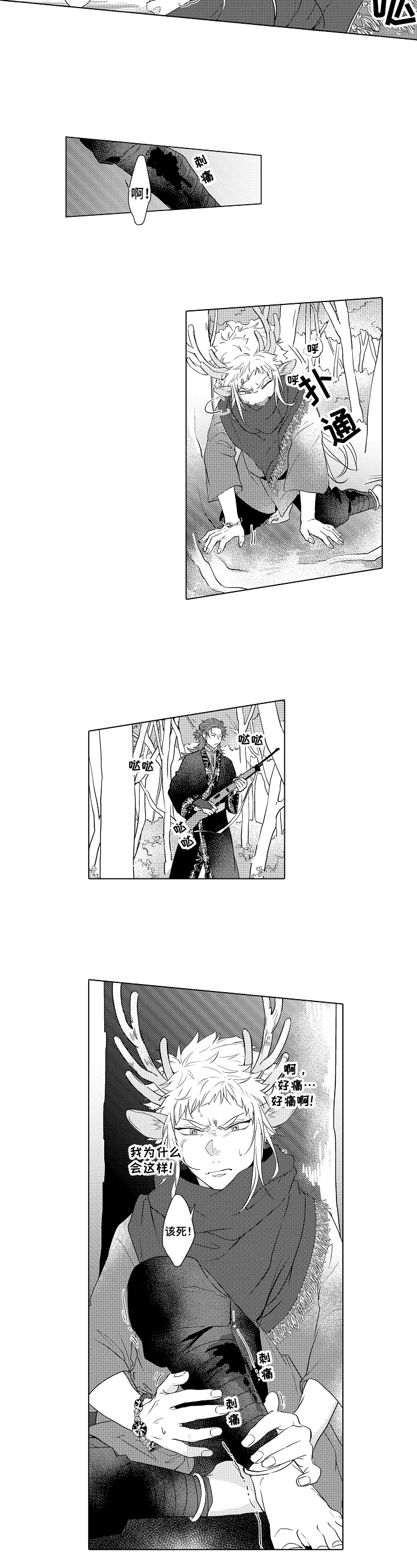 《白色的野兽》第2章质问 第2页