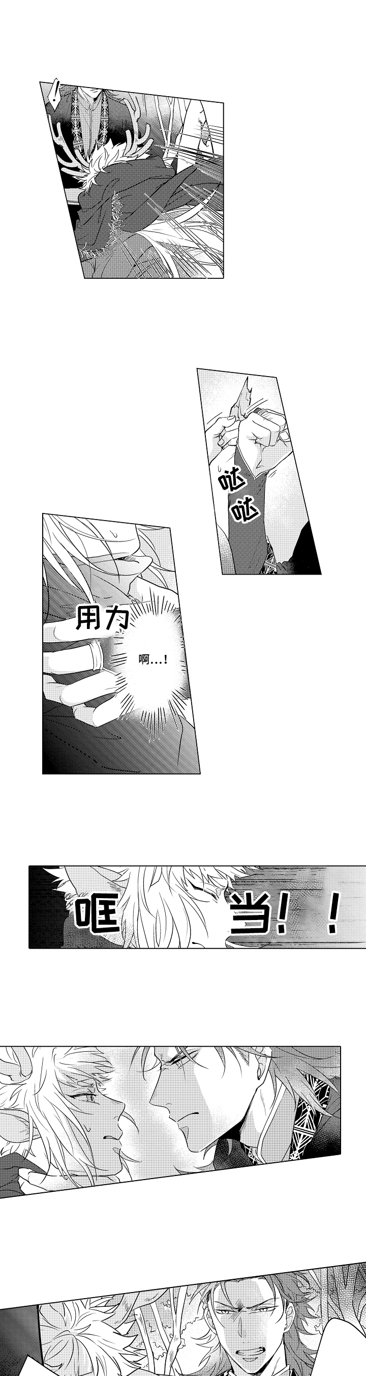 《白色的野兽》第2章质问 第3页
