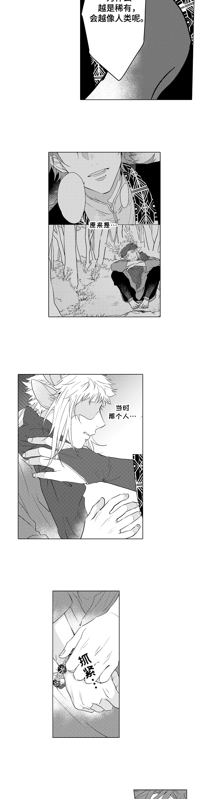 《白色的野兽》第2章质问 第5页