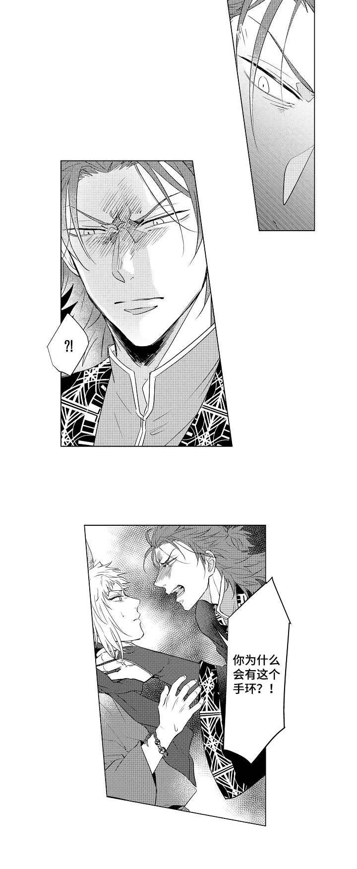 《白色的野兽》第2章质问 第6页
