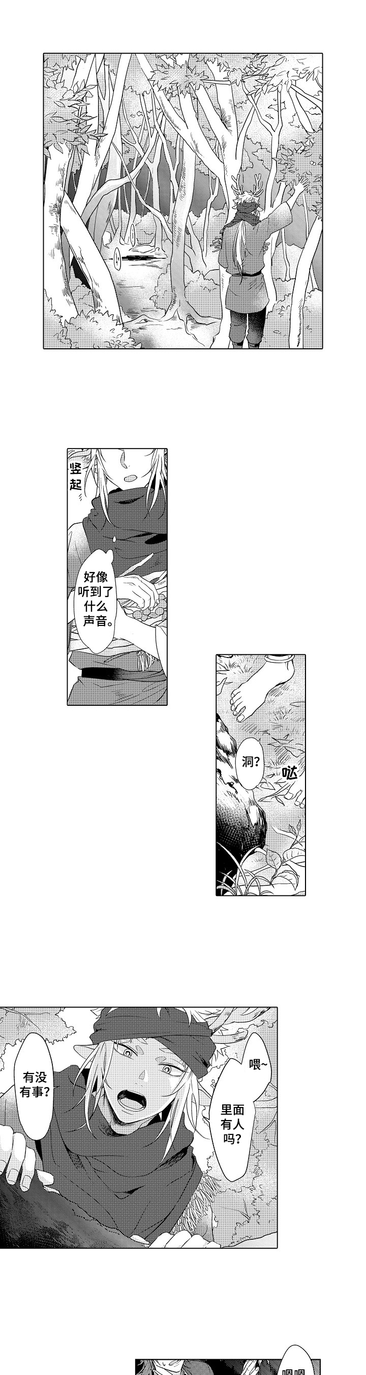 《白色的野兽》第1章帮助 第1页