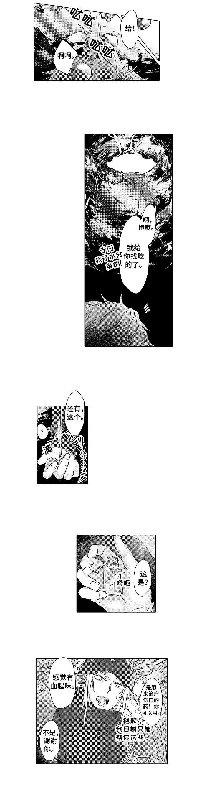 《白色的野兽》第1章帮助 第3页