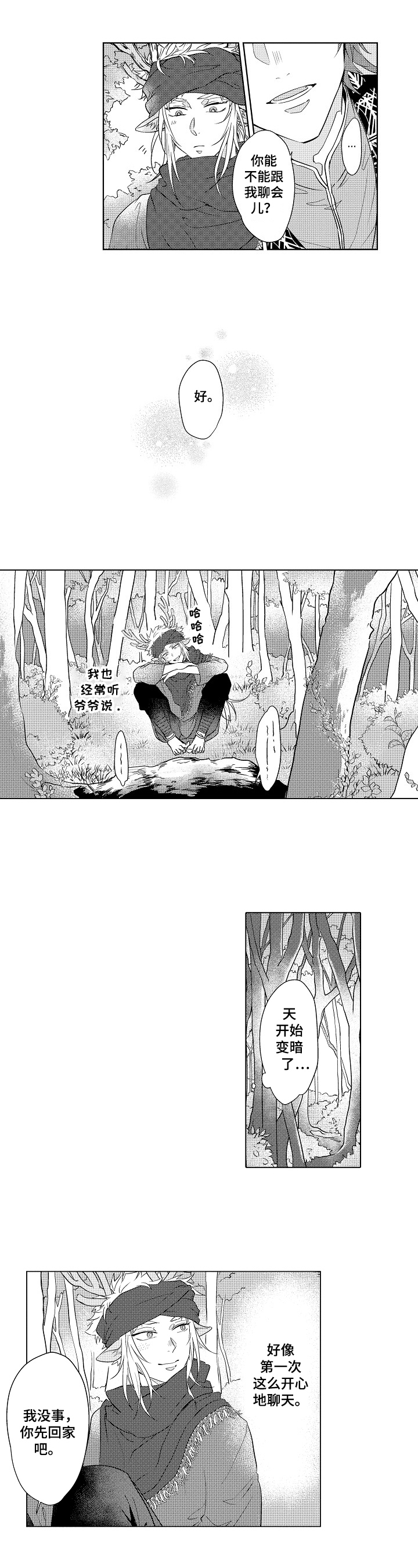 《白色的野兽》第1章帮助 第4页