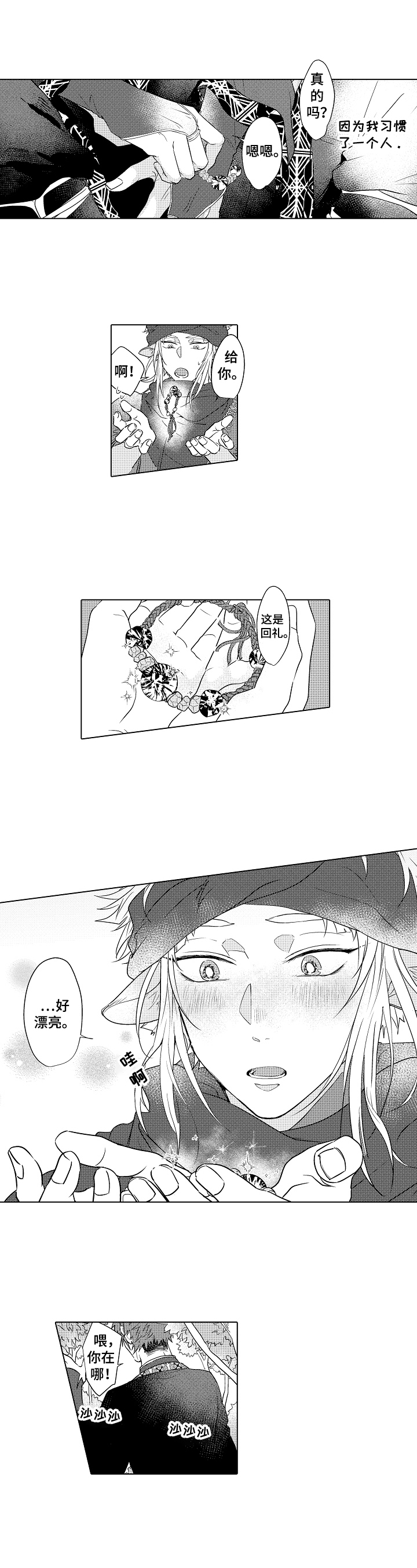 《白色的野兽》第1章帮助 第5页
