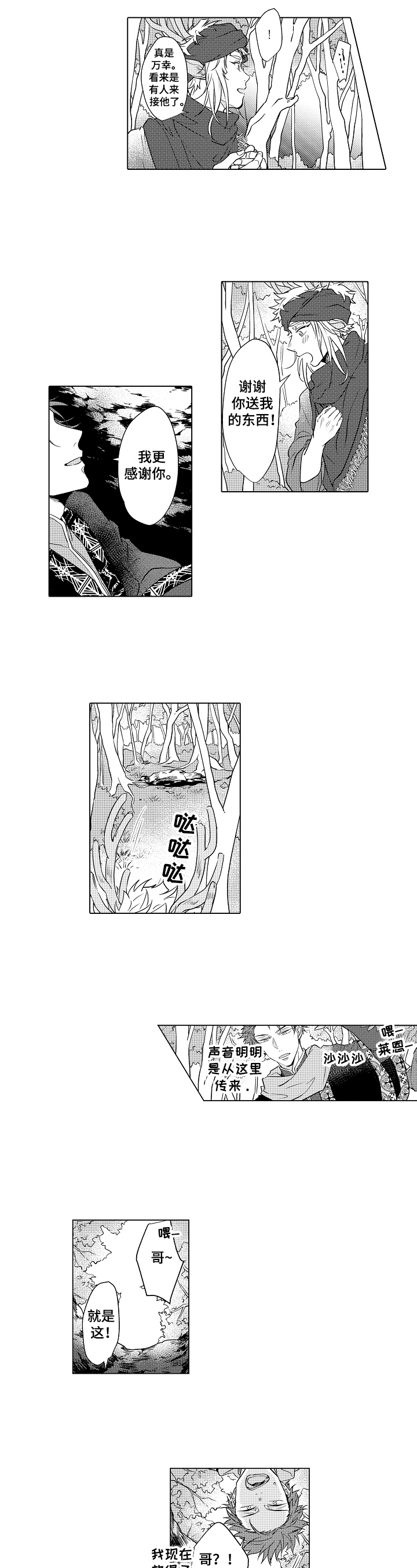 《白色的野兽》第1章帮助 第6页