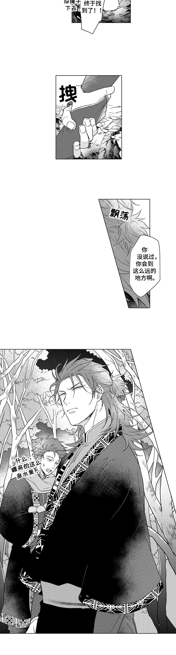 《白色的野兽》第1章帮助 第7页