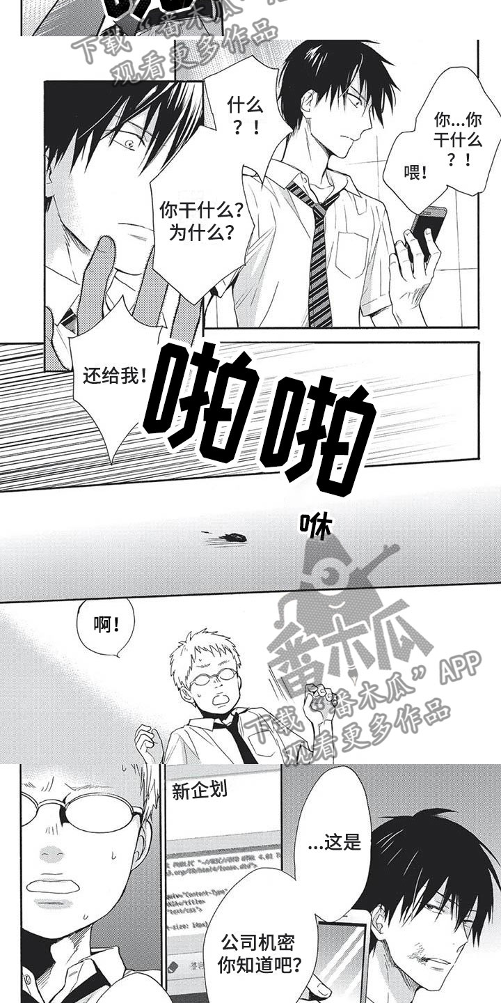 《间谍之变》第26章我回来了 第2页