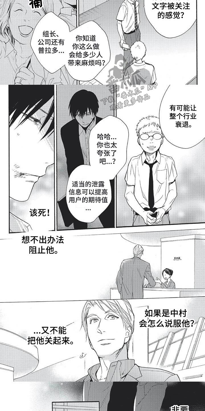 《间谍之变》第26章我回来了 第4页