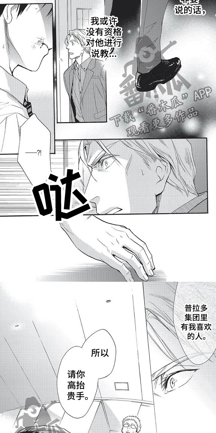 《间谍之变》第26章我回来了 第5页